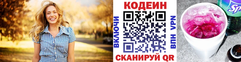 Кодеиновый сироп Lean напиток Lean (лин)  гидра зеркало  Ленинск 